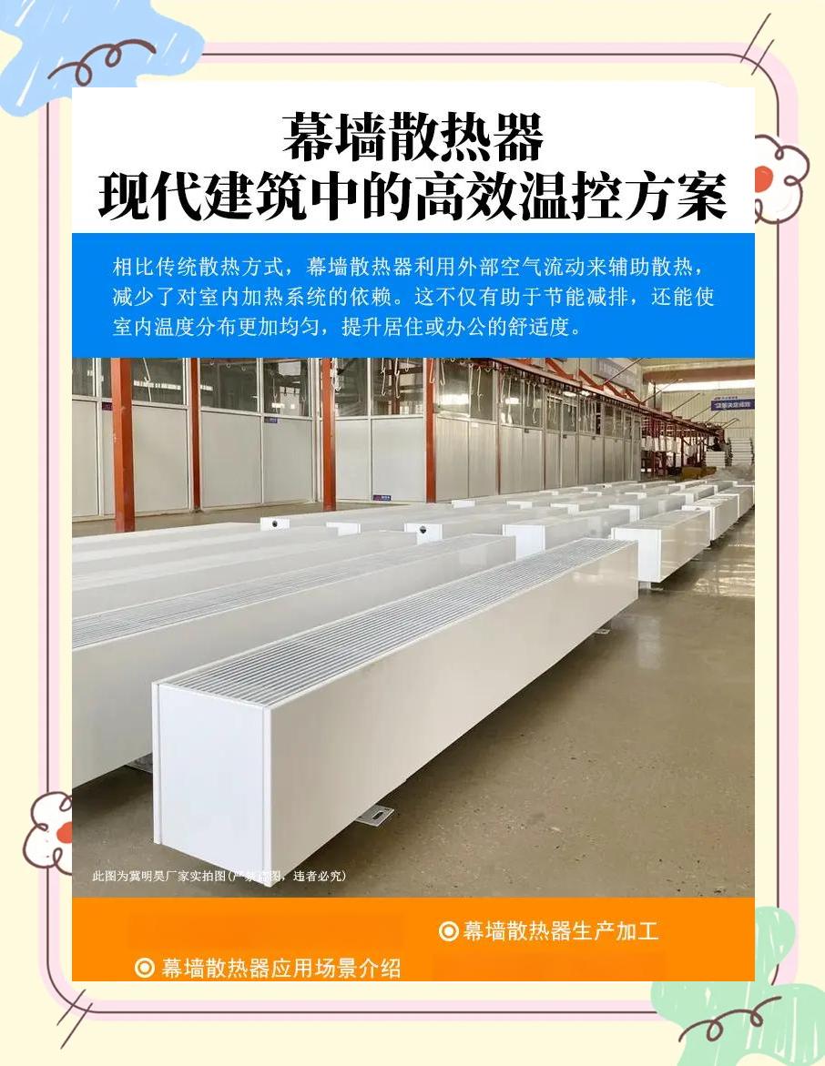 现代建筑节能新宠:幕墙散热器