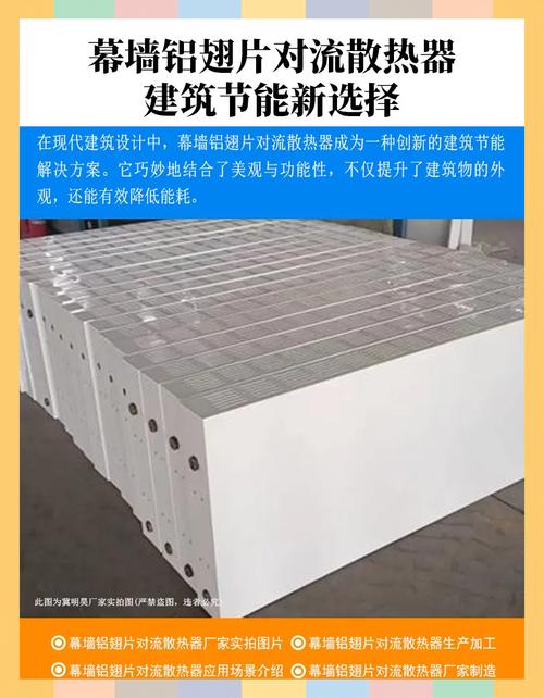 未来建筑节能新宠:幕墙铝翅片散热器