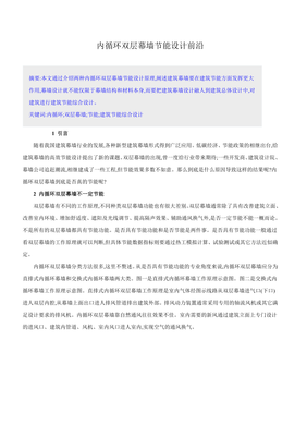 内循环双层幕墙节能设计前沿