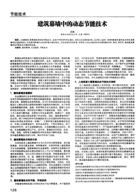 建筑幕墙中的动态节能技术