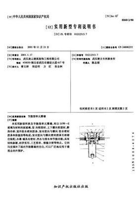节能型单元幕墙_专利查询下载_中国应用技术网